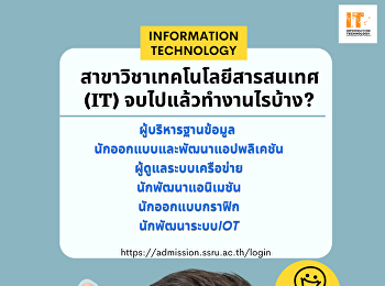 สาขาITจบแล้วทำงานอะไร?