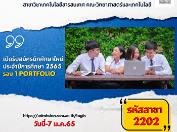 ด่วน!!!!   เปิดรับสมัครรอบ1 Portfolio