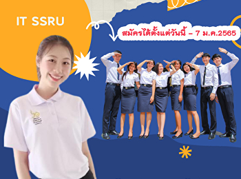 ข่าวรับสมัครผู้สนใจเข้าศึกษาต่อสาขาIT